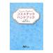  cosme шик рука книжка | рука остров . мир 