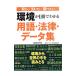  окружающая среда .1 шт. . понимать словарный запас * закон * данные сборник | Nikkei BP фирма 