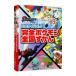 ポケットモンスターブラック２ポケットモンスターホワイト２公式ガイドブック完全ポケモン全国ずかん／元宮秀介／ワンナップ