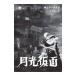 DVD| Gekko Kamen no. 4 часть .... обратный ..Vol.3