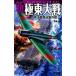  новый Kyokuto большой битва (3)- futoshi flat ..... военная операция -| высота . ткань .