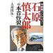  Ishihara Shintaro. книга@ звук взрыв | Okawa . закон 