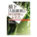 . внизу [ Osaka . новый ]. страна * муниципалитет. ...| журавль рисовое поле широкий .