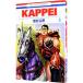 KAPPEI 3|. криптомерия . добродетель 