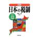  map мнение японский налоговая система [ эпоха Heisei 24 года выпуск ]| Nakamura .(. налог )