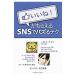 i..!.....SNS.baz. tech |yosinaga