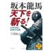  Sakamoto дракон лошадь небо внизу ...!| Okawa . закон 
