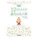 12 месяц рождение. книга для малышей - рождение передний из полный 1 лет до. рост . обслуживание [ новый версия ]|... один [..]