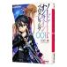  Sword Art * online Progres sib1| река ..
