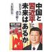  China .. близко flat . будущее. есть .-. день demo. загадка ...-| Okawa . закон 