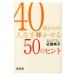 40 лет c жизнь . блестящий ...50. hinto| близко глициния ..(1957~)