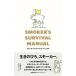  коптильня z* Survival * manual | одна сторона холм Izumi 