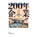 200 год предприятие 2| Япония экономика газета фирма 