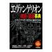  Evangelion словарный запас * язык источник лексика | оккультизм широкие познания .. клуб 