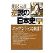  обратный мнение. история Японии другой шт 3| Izawa Motohiko 