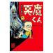  Akuma-kun [.книга@... переиздание ]| вода дерево ...