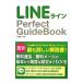LINE Perfect GuideBook| лес . хорошо .