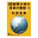  иллюстрация мир. средний. [ японский очередность ]. понимать книга@| Inter Vision 21