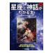  звезда сиденье . миф . понимать книга@| космос . Gakken . клуб 