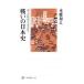  битва .. история Японии |книга@. мир человек 