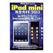 ｉＰａｄ ｍｉｎｉ完全ガイド ２０１３