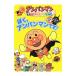 .., Anpanman.!|......