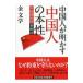  China человек . Akira .. China человек. книга@.| золотой литература 