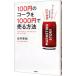 100 иен. Cola .1000 иен . продавать способ [ комикс версия ]| Нагай . более того 