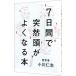 7 дней ... голова . хорошо становится книга@| Ogawa ..