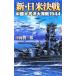  новый * день рис решение битва Chuubu futoshi flat . большой море битва 1944| средний холм . один .
