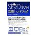 SkyDrive практическое применение рука книжка |k громкий Appli изучение .