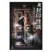  подлинный . печать история с привидениями 2| средний дерево . один .
