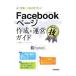 мир один .. задний ..!Facebook страница изготовление & управление гид | Ogawa реальный .