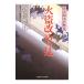  огонь . модифицировать. .(. следующий . Edo календарь серии 9)| Kosugi Kenji 