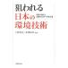 . трещина . японский окружающая среда технология | Ueno Takahiro 