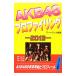 AKB48 Pro систематизация 2013| искусство книжка книга@. лес 