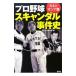  Professional Baseball скан daru. раз история -kane. on na.-| отдельный выпуск "Остров сокровищ" редактирование часть [ сборник ]