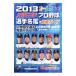  spo nichi Professional Baseball игрок название .2013| спорт Nippon газета фирма 
