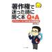  авторское право .... когда открывать книга@Q&A| Fujiwara . человек 