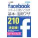 facebook Smart . используя . баклажан основы & практическое применение wa The 210| рисовое поле . мир .
