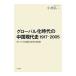  свечение bar . времена. China настоящее время история 1917-2005| Kobayashi . 2 