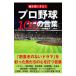  душа ... побудить совершить Professional Baseball 100. слова | бамбук ...