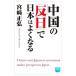  China. [. день ]. Япония. хорошо становится | Miyazaki правильный .