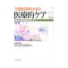 уход работа участник и т.п. поэтому. медицинская помощь . уход | Япония домашний уход объединение 