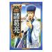  комикс версия Annals of Three Kingdoms герой .2|... три 