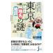  Tokyo [ география * географические названия * карта ]. загадка |. река . Британия 