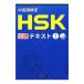  китайский язык сертификация HSK легализация текст 1 класс |.. самец .