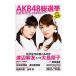 ＡＫＢ４８総選挙公式ガイドブック ２０１３／ＡＫＢ４８グループ