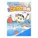  Crayon Shin-chan. ... пословица словарь |... человек 