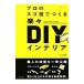  профессиональный sgo..... легко DIY интерьер | старый река ..